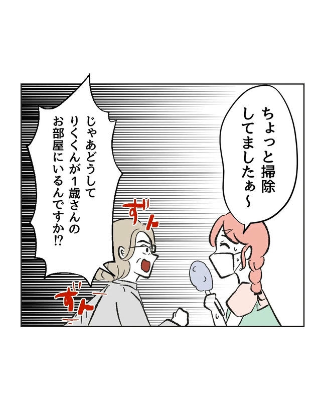 保護者にマウントする保育士／ミント