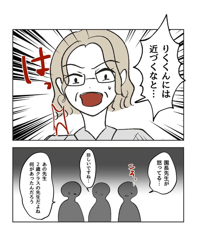 保護者にマウントする保育士／ミント