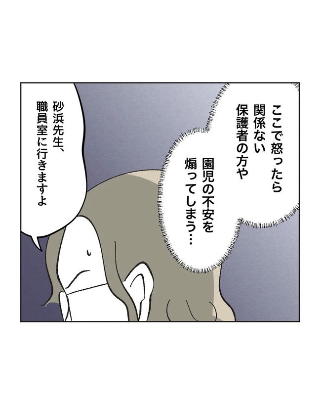 保護者にマウントする保育士／ミント