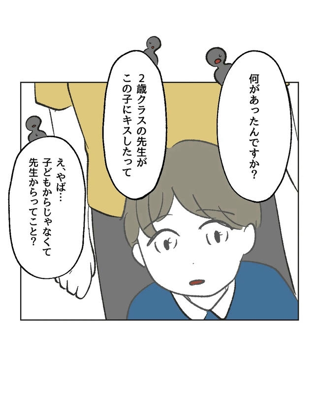 保護者にマウントする保育士／ミント