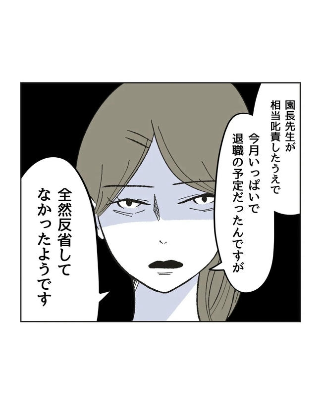 保護者にマウントする保育士／ミント