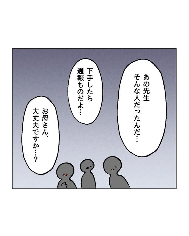 保護者にマウントする保育士／ミント