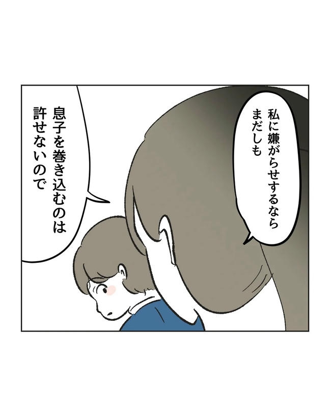 保護者にマウントする保育士／ミント