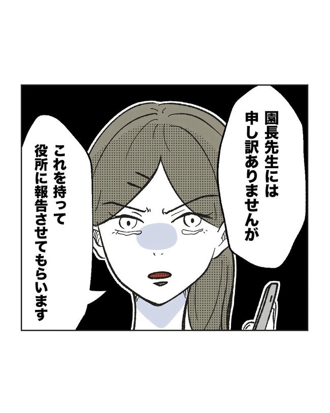 保護者にマウントする保育士／ミント