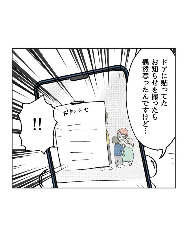 保護者にマウントする保育士／ミント