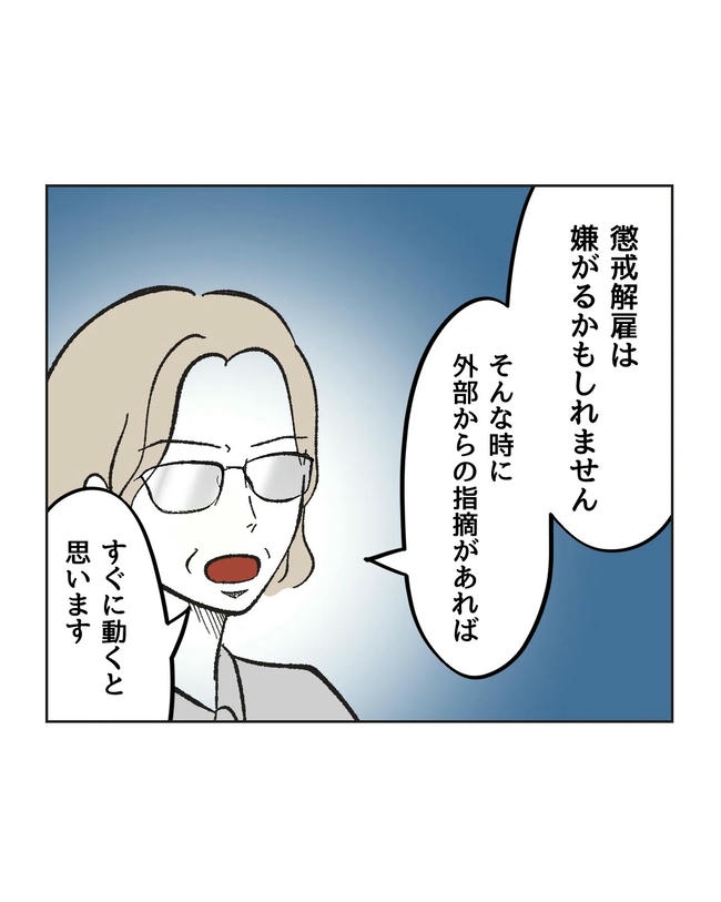 保護者にマウントする保育士／ミント