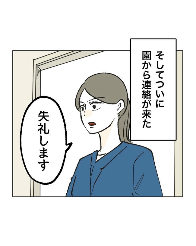 保護者にマウントする保育士／ミント