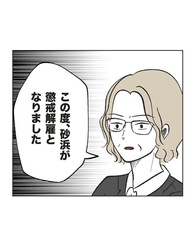 保護者にマウントする保育士／ミント