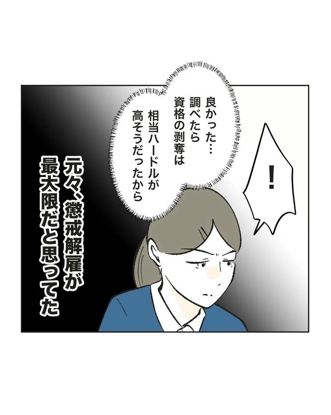 保護者にマウントする保育士／ミント