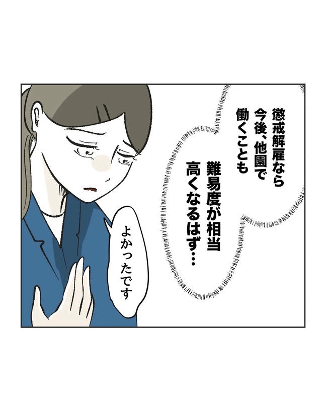 保護者にマウントする保育士／ミント