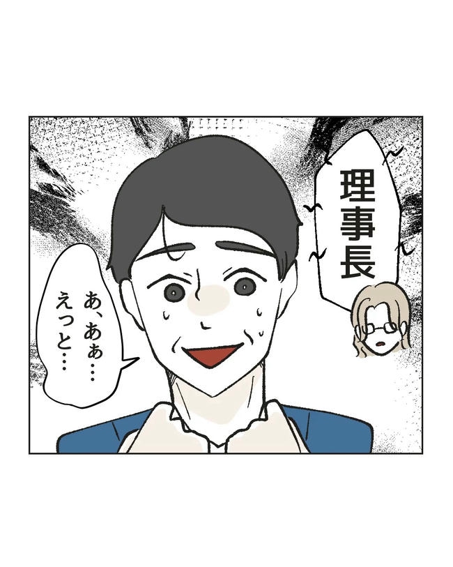 保護者にマウントする保育士／ミント