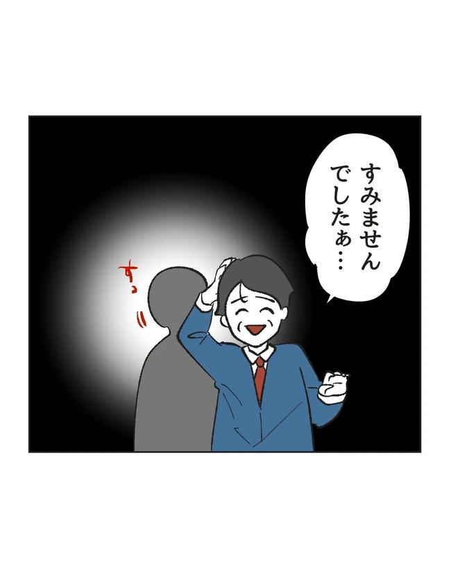 保護者にマウントする保育士／ミント