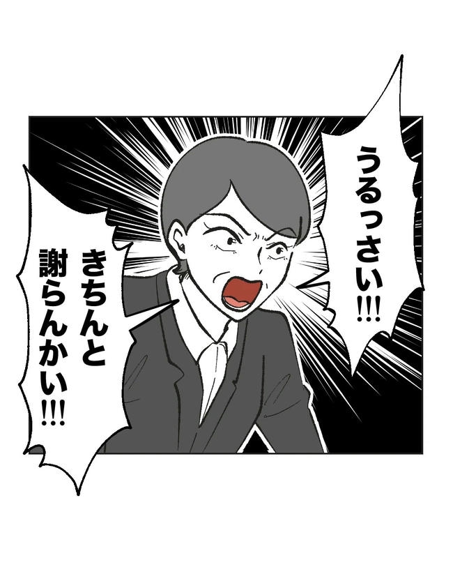 保護者にマウントする保育士／ミント