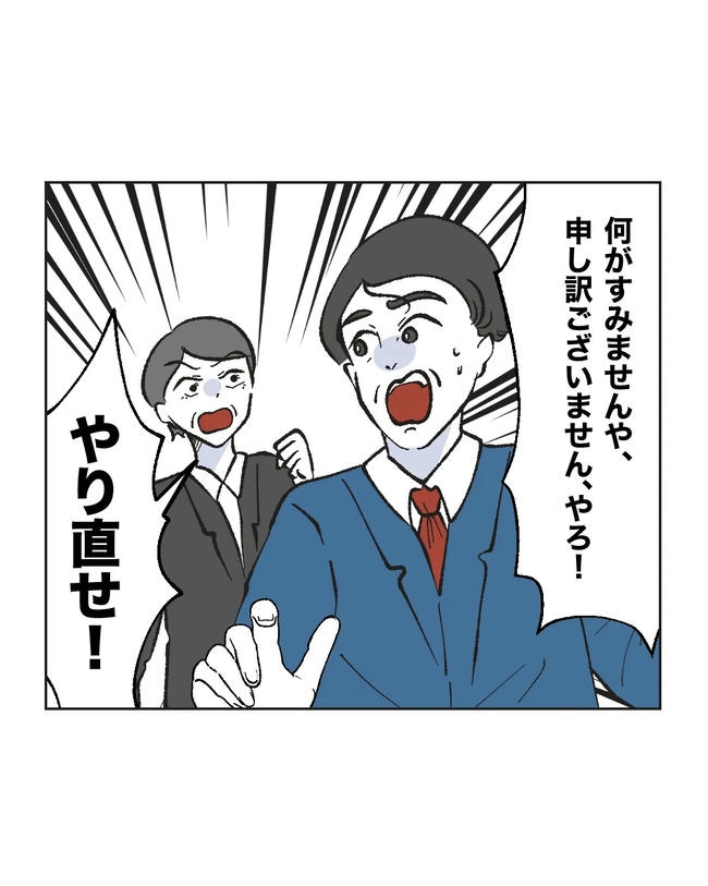 保護者にマウントする保育士／ミント