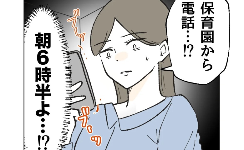 「6時半に保育園から？」マウント保育士と揉めたママに電話→園長「例の保育士は…」思わぬ展開に #保護者にマウントする保育士 44