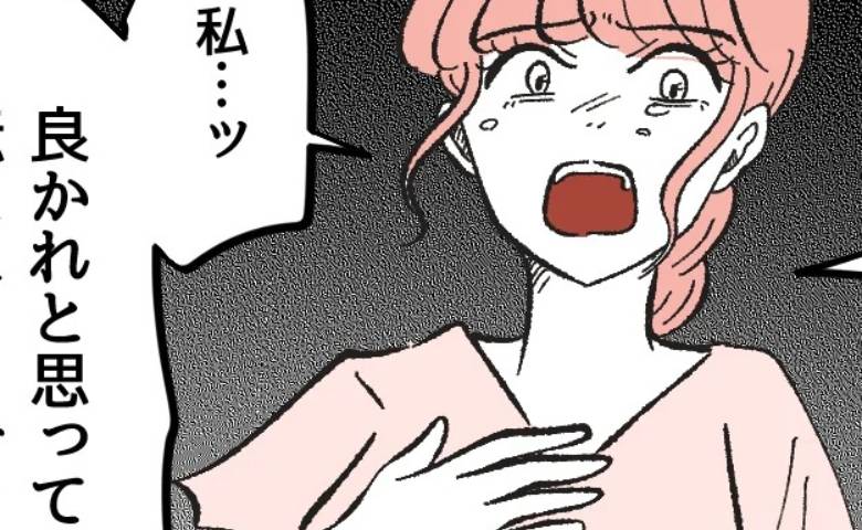 保育士「良かれと思って」保護者への嫌がらせがバレ退職に→突然、涙で謝罪！ママ「違うでしょ」ズバッ #保護者にマウントする保育士 45