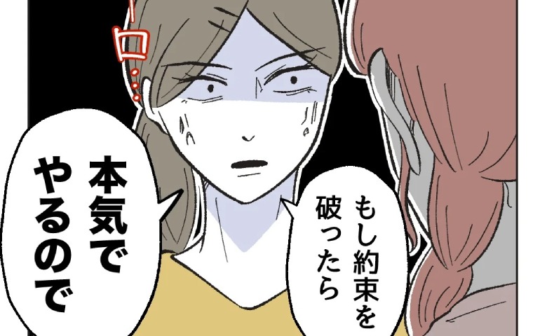 ママ「息子に関わるな。破ったら…」嫌がらせをした保育士に激怒→見ていた園長に謝ると、思わぬ返答にママ唖然 #保護者にマウントする保育士 47