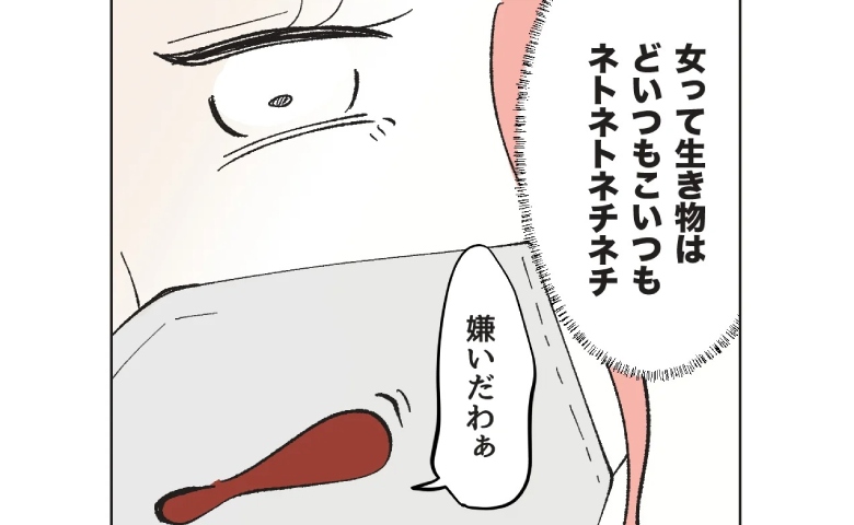 保育士「仕返ししてやる」保護者への嫌がらせが発覚し逆恨み→「女なんて…」暴言の裏にあった過去とは #保護者にマウントする保育士 48