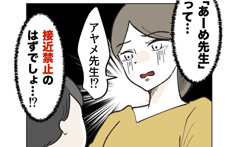 保育士と揉めた保護者「うちの子はどこ？」園児「先生とどっか行った」→逆恨み保育士の行動に絶句 #保護者にマウントする保育士 50