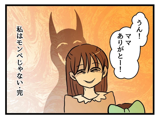 神谷もち／私はモンペじゃありません