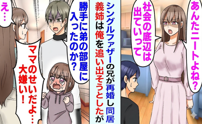 「底辺ニートは出てけ！」本性を現した義姉→静かに一枚の紙を突きつけると、勘違い女が瞬時に凍りついたワケ