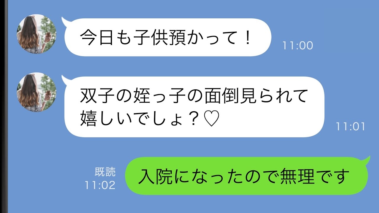 義姉「今日も子どもたち預かって！」→私「入院中なんでいませんよ？」その後、義姉が凍りついたワケ！