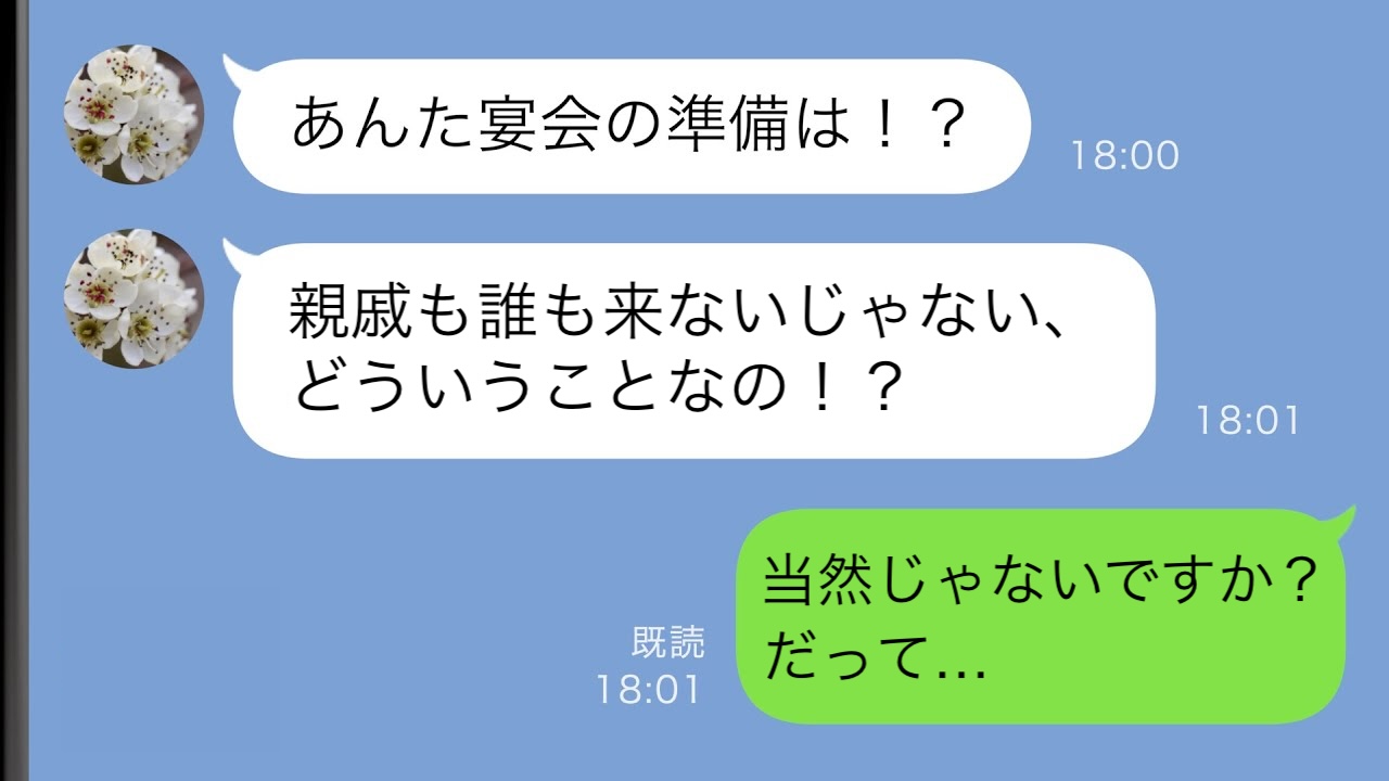 義母「宴会準備よろしく」私「了解です♡」→当日、誰もいない会場で義母が凍りついたワケ