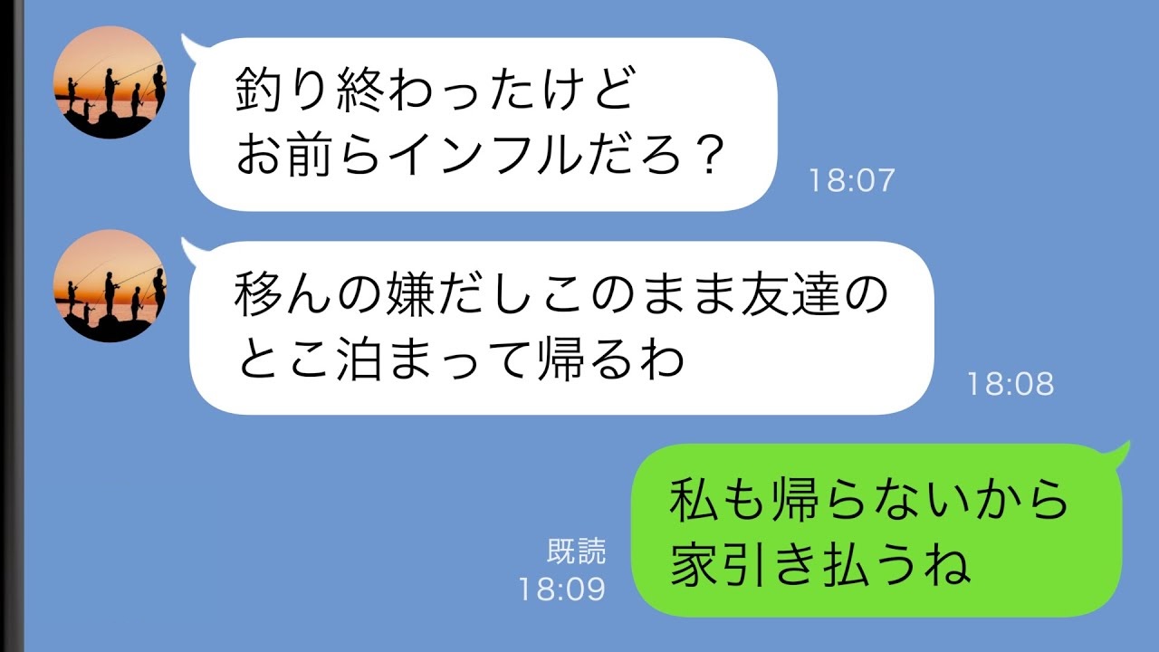 夫「うつるの嫌！友人の家に泊まる」インフルの妻子を放置→私「家引き払うね♡」全部失った夫は