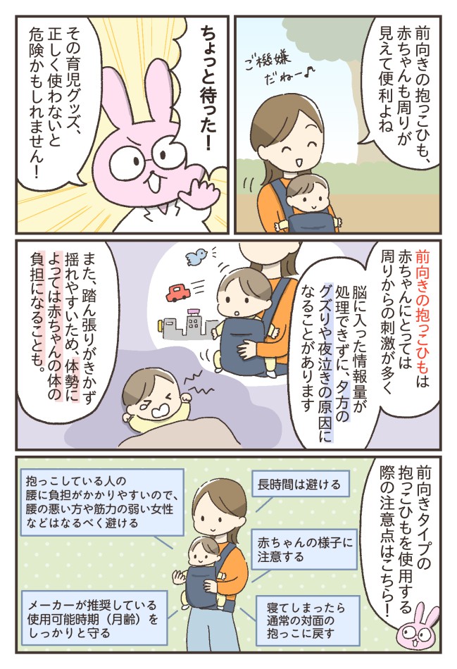 便利な育児グッズの注意点