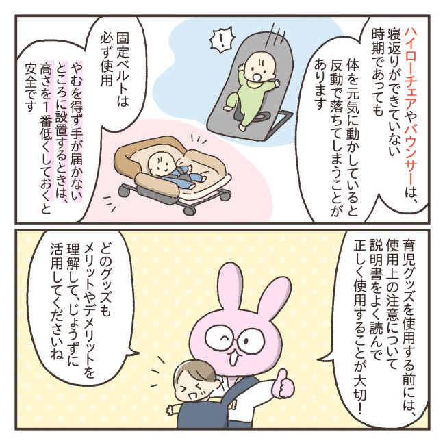 便利な育児グッズの注意点