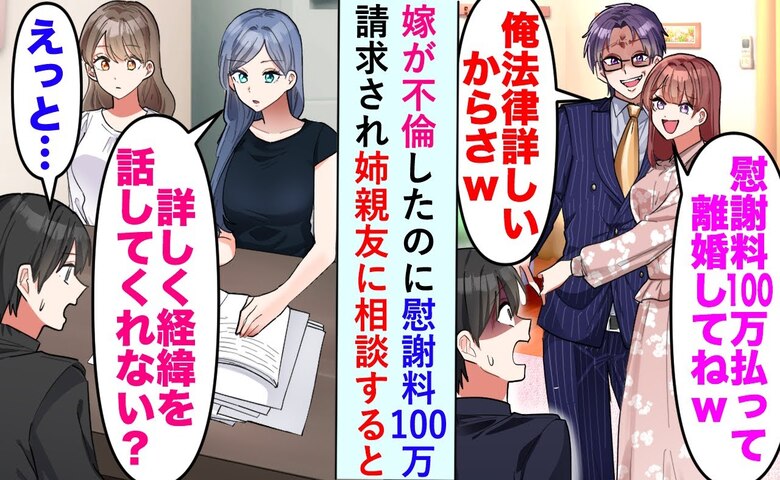 妻の不倫男「俺法学部だぞ！100万払え」→本物の弁護士降臨！ハッタリ男が顔面蒼白になったワケ