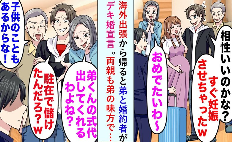 弟「兄の彼女妊娠させた」母「長男なんだから援助してあげて」→食事会で全員のヘラヘラ顔が青ざめたワケ