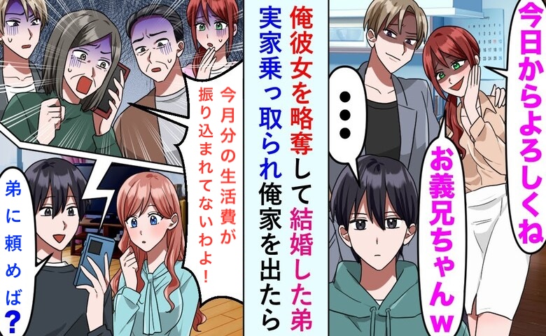 自称エリート弟「兄貴の女奪った！お前は用済み」私「了解！」→数カ月後、家族が崩壊したワケ！