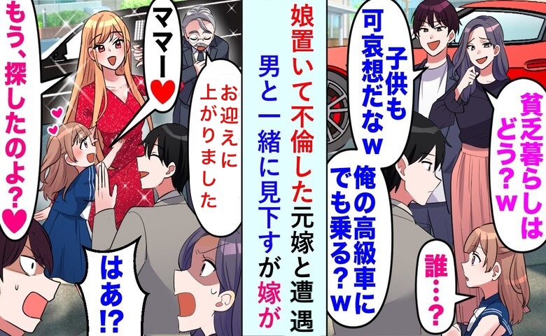 不倫で消えた元妻が突然「ママと一緒にくる？」→「誰？私のママは一人だけ」妻の正体を知り青ざめたワケ