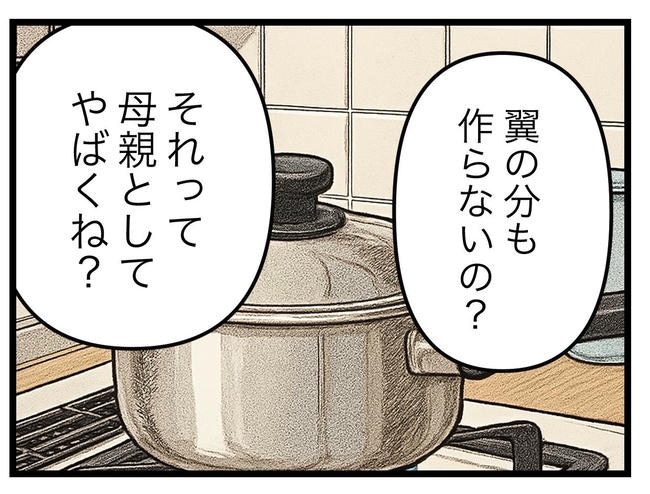 うちの夫は手伝わない！／ツムママ