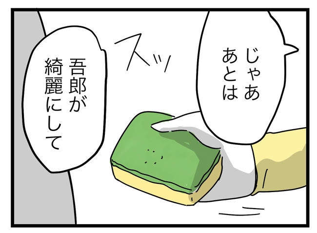 うちの夫は手伝わない！／ツムママ