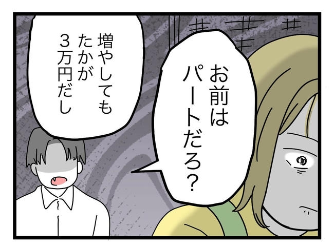 うちの夫は手伝わない！／ツムママ