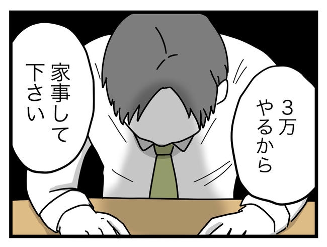 うちの夫は手伝わない！／ツムママ