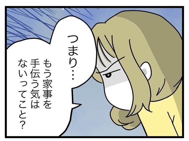 うちの夫は手伝わない！／ツムママ