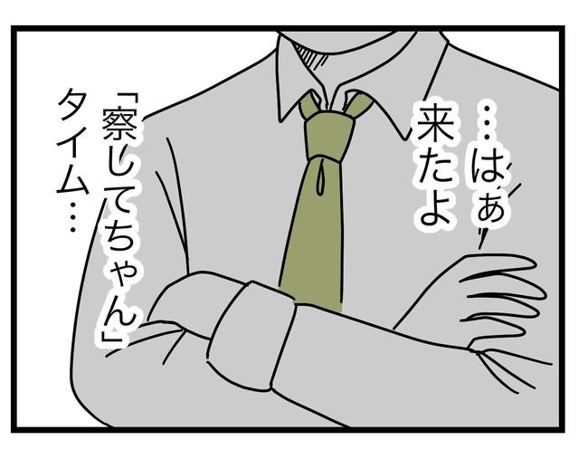うちの夫は手伝わない!/ツムママ