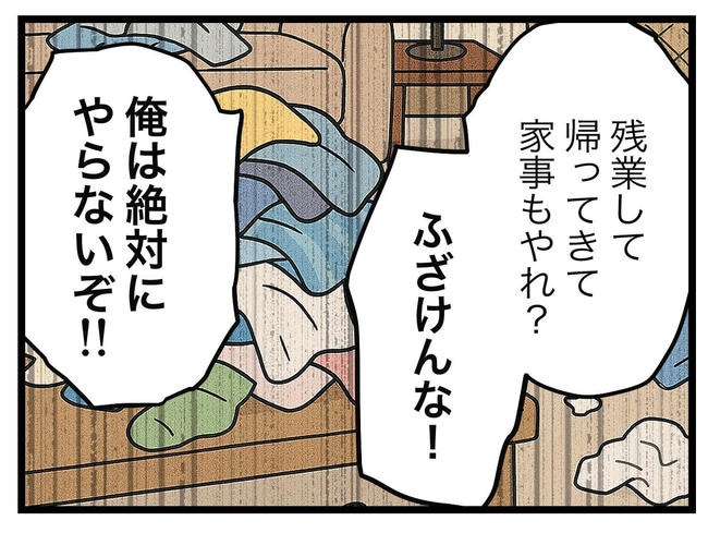 うちの夫は手伝わない！／ツムママ