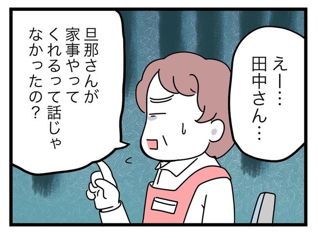 うちの夫は手伝わない！／ツムママ