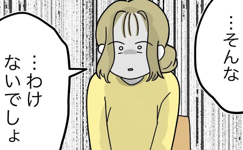 「そんなわけないでしょ」話し合いで妻を心底落胆させた身勝手夫のドン引き発言とは？ #うちの夫は手伝わない！ 33