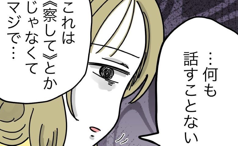 妻「何も話すことない」夫「やばい」家事や育児をサボり続けた夫が謝罪→妻が見限った決定的な理由とは #うちの夫は手伝わない！ 41