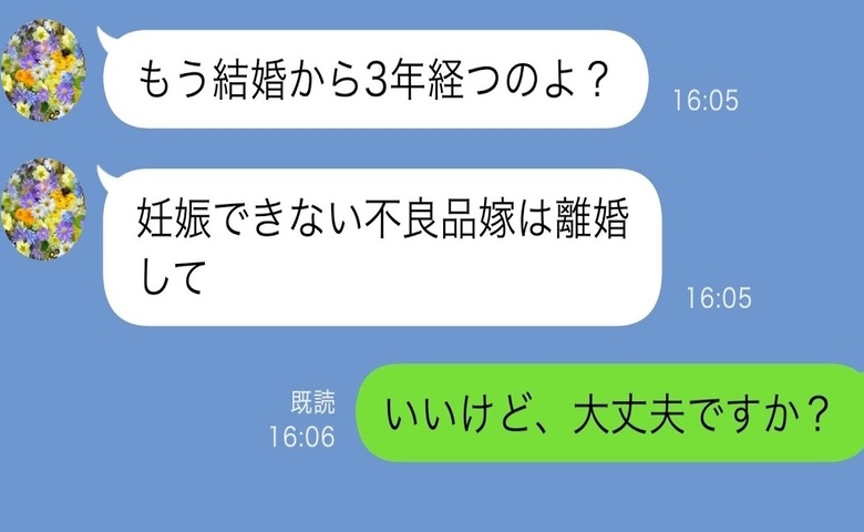義母「産めない嫁は不要！」私「喜んで♡」即離婚→後日、大嘘がバレた夫の末路とは！