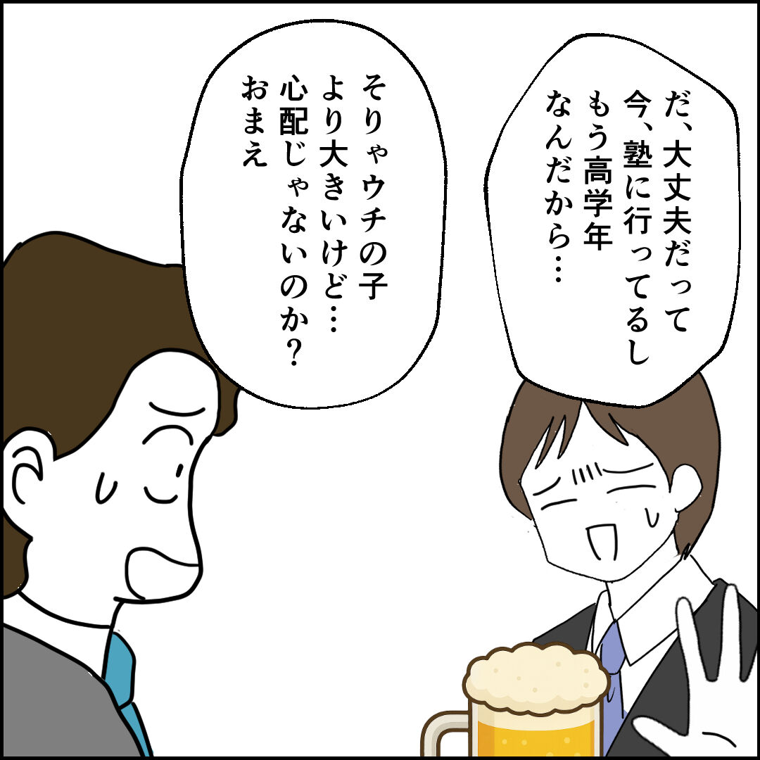 紙屋束実／離婚後同居