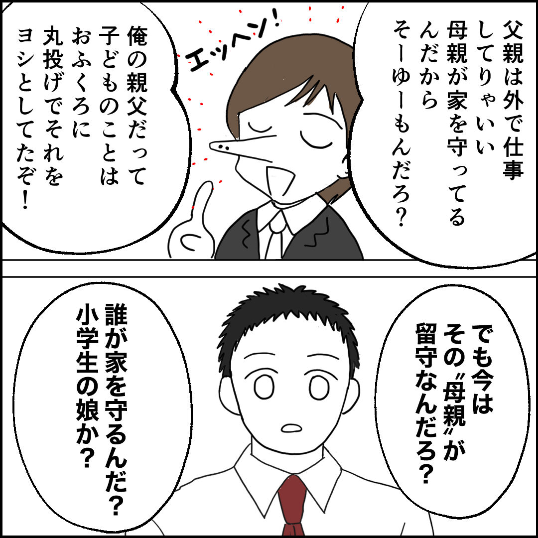 紙屋束実／離婚後同居