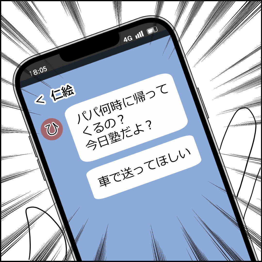 紙屋束実／離婚後同居