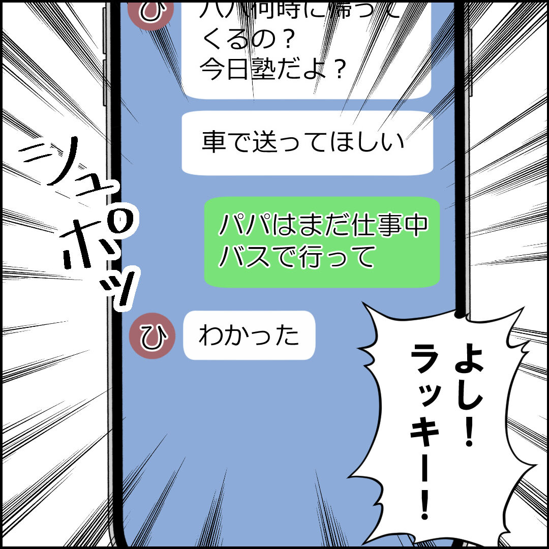 紙屋束実／離婚後同居