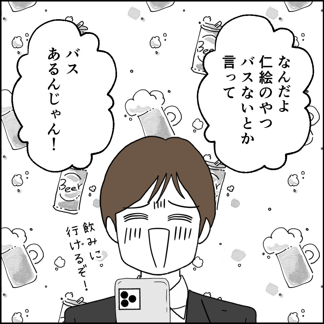 紙屋束実／離婚後同居